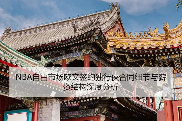 zi-you-shi-chang-ou-wen-qian-yue-du-xing-xia-he-tong-xi-jie-yu-xin-zi-jie-gou-shen-du-fen-xi-2-583.jpg